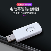 Projector curtain-cloth linkage synchronous lifting switch opening projector curtain cloth descending intelligent linkage electric curtain cloth