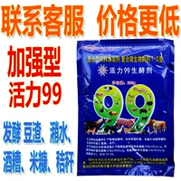 Vitality 99 -Агент для ферментации, 10 пакетов ферментированных бобов, питательные свиньи и курицу Специальный ферментированный ферментированный агент 潲 Водяной соломенной рисовые отруби