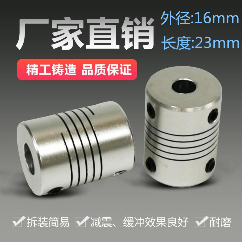 D16L23 Aluminum Alloy Elastic Couplings Motor Couplings Encoder Winding Couplings