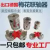 Plum blossom coupling Star screw encoder Elastic high torque coupling Servo motor Aluminum alloy coupling