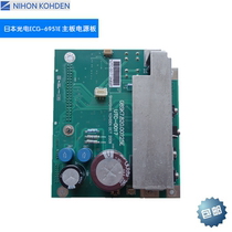 Japan Shanghai Optoelectronics ECG 6951E ECG machine motherboard power board display screen lead line repair