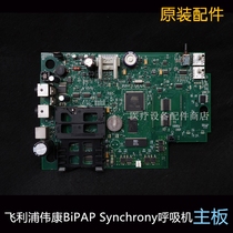 Philips Wai Kang bicap Synchrony breathing machine motherboard display button power supply repair accessories