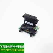 PHILIPS PHILIPS Wai Kang V60 ventilator air oxygen flow sensor motherboard screen repair accessories