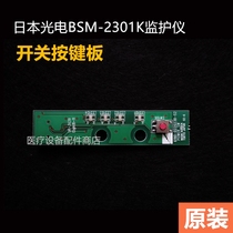 Japan photoelectric monitor BSM 2301K power switch key board 6190-022023b repair accessories
