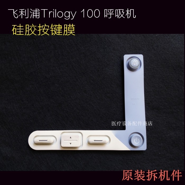 Philips Trilogy T100 T2022 sucks silicone press film Main board keyboard accessories repair