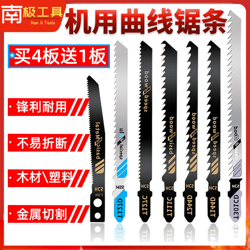 Machine jig saw blade T244D explosion-proof edge saw blade fine coarse tooth woodworking plastic iron aluminum metal high-grade saw blade