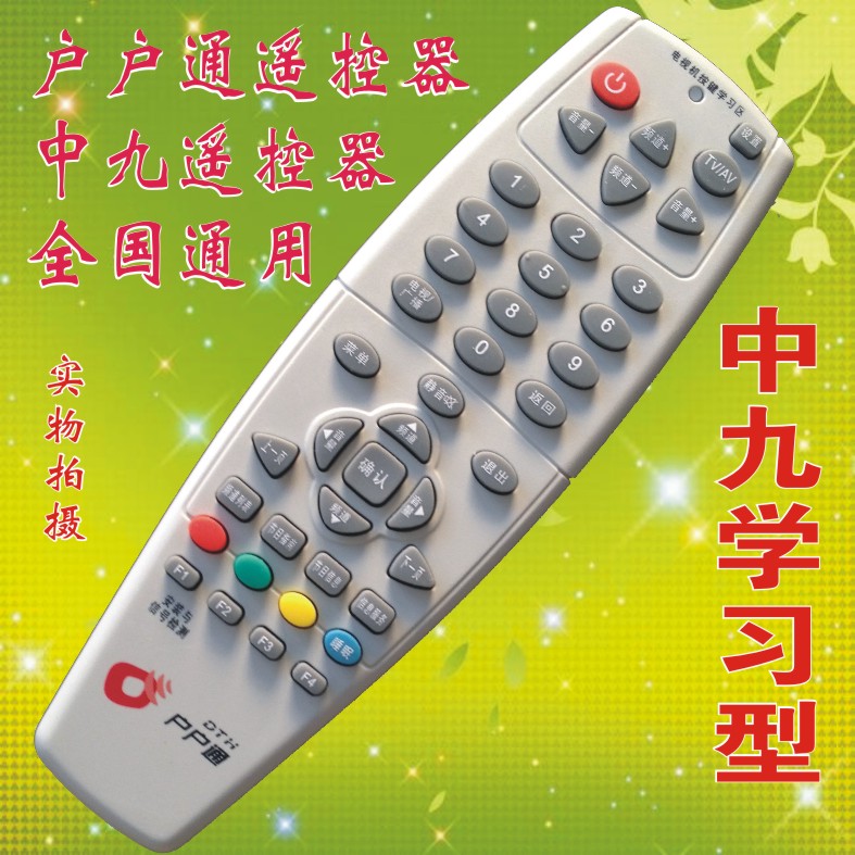 Nine remote control TV learning three-in-one remote control in the original chip of 9 remote control in the village of Tongzhong Village in the village
