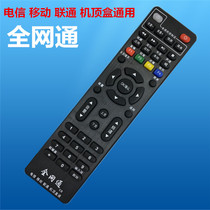 Full Netcom China Telecom China Mobile China Unicom universal remote control Telecom Mobile Unicom universal type