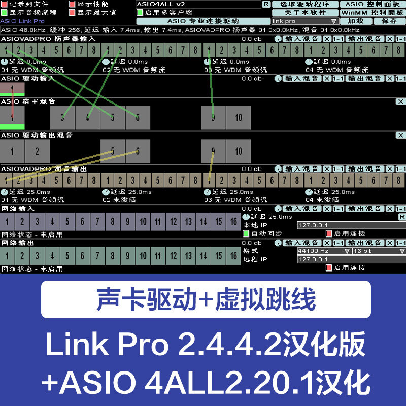 新版ASIO Link Pro中文版虚拟声卡跳线软件工具通道ASIO4ALL驱动-淘宝Taobao | 天猫Tmall