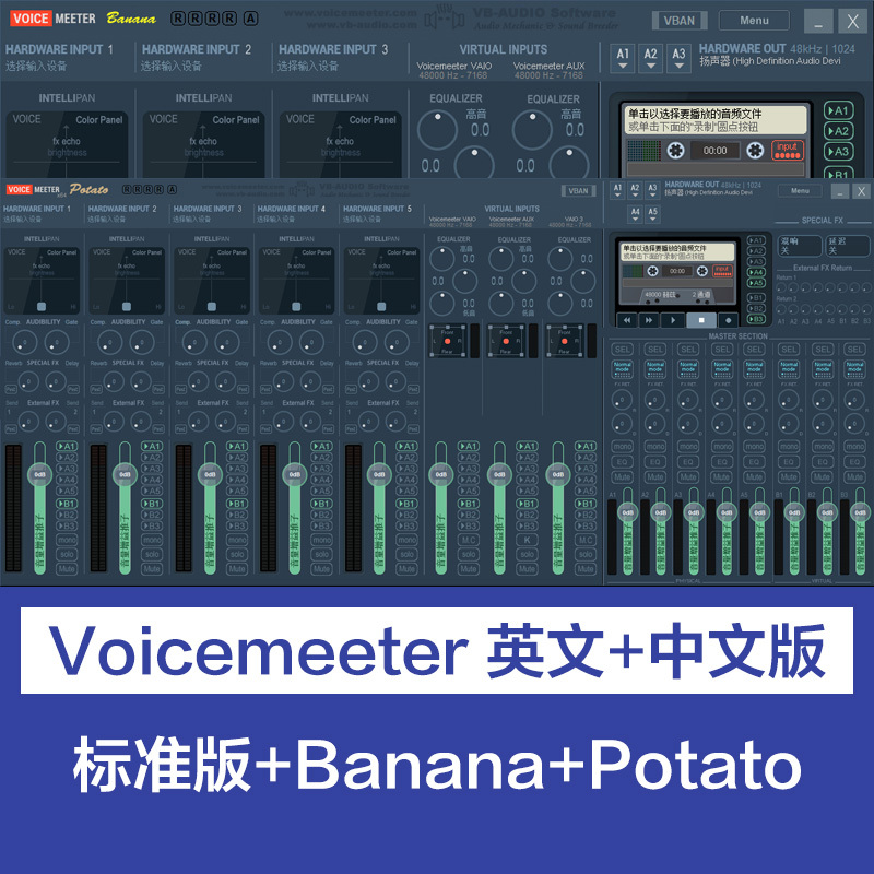 Voicemeeter Chinese Version Virtual Sound Card Jumper Software Rack Driver Banana Potato Voicemeeter Chinese Version Virtual Sound Card Jumper Software Rack Driver Banana Potato