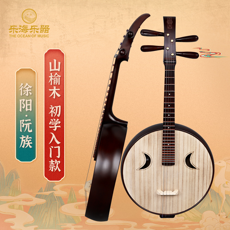 Lehai Zhongruan instrument beginology Shanyu wood material steel products Old red wood color Xu Yangruan Ruan DWZ1-Taobao