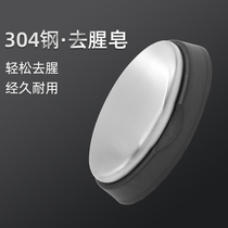 304 stainless steel soap soap to fishy smell artifact metal to fishy soap in addition to odor odor steel soap kitchen shake sound