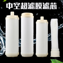 10-inch 9-inch ultrafiltration membrane filter element household water purifier flat pressure five-stage ultrafiltration kitchen front-insertion UF membrane accessories