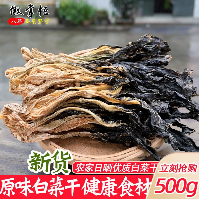 New Goods Cabbage Dry 500g farmhouse homemade Self-drying vegetables dried vegetables Core Dried Vegetables Dry Goods produced Guangdong Saucepan Soup