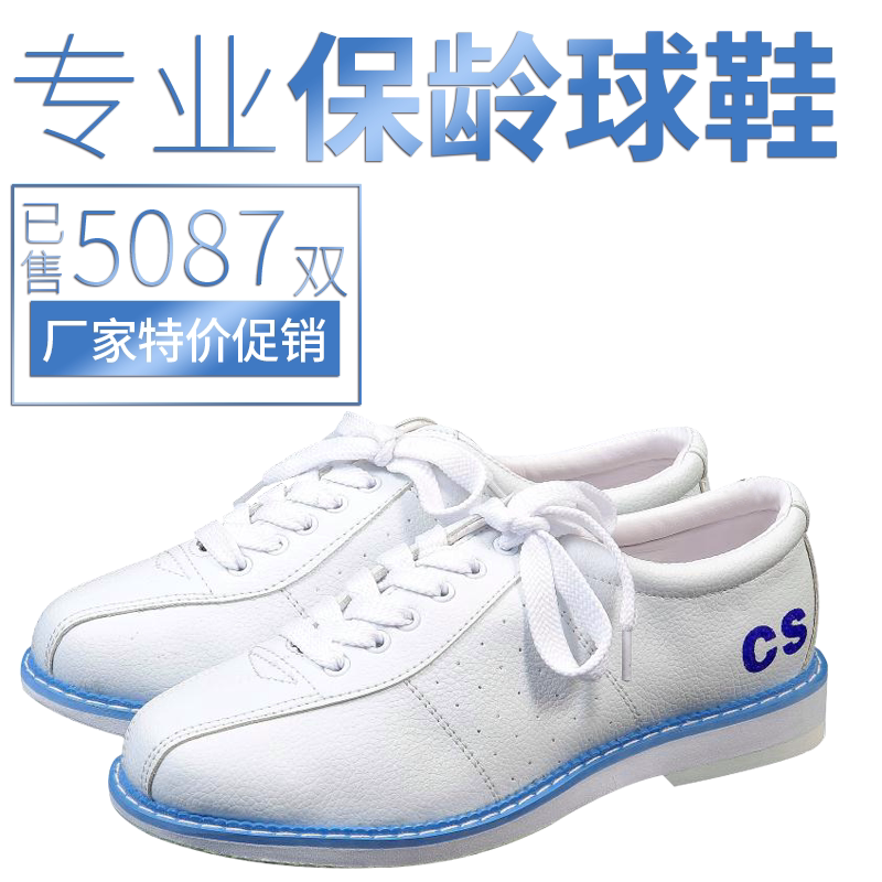 Domestic special price New Remain All white bowling shoes male and female universal beginner spare CS-1-01