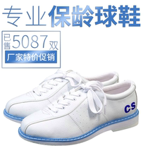 Domestic special price New Remain All white bowling shoes male and female universal beginner spare CS-1-01