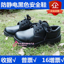 Anti-static black lace-up safety shoes Steel Baotou anti-smashing shoes Dust-free clean room labor protection ESD shoes Protective shoes