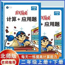 Calculation card for applied questions in the first volume of the second grade. Applied questions from the Ministry of Education of the Peoples Republic of China Beijing Normal University Edition synchronous exercise book