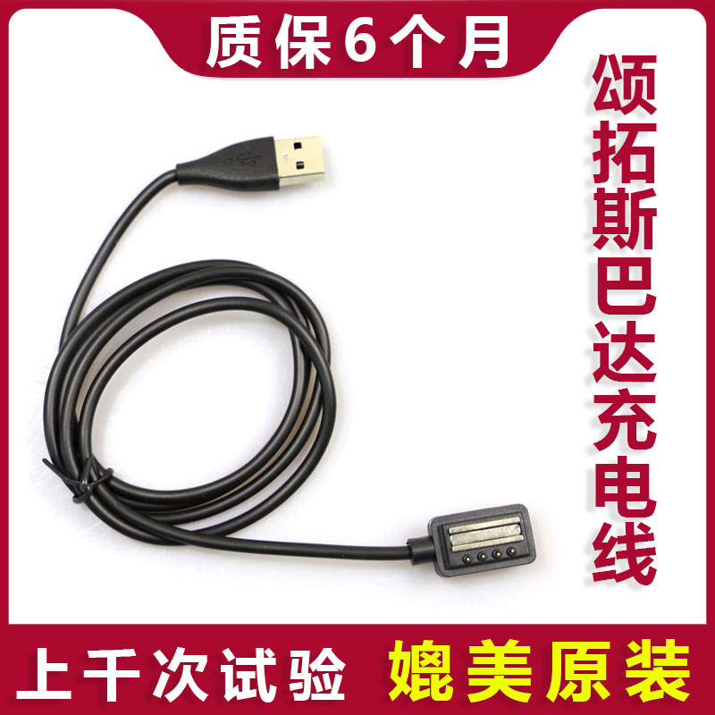 Songto 7 Songtuo suuntoD5 charging data cable expedition watch Spartan 9 extreme speed limit Takuno AMBIT