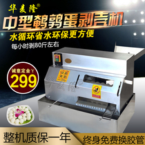 Commercial water circulation quail egg shelling machine fully automatic egg peeling electric peeling artifact stainless steel egg peeling machine small