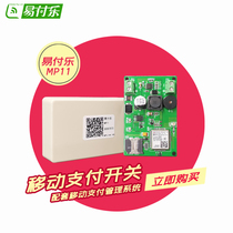 (MP11)DC mobile payment switch Scan code payment control Power supply timing on-off controller
