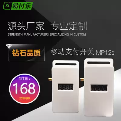 MP12s mobile phone WeChat scan code payment remote control electrical timing switch mobile payment timing switch