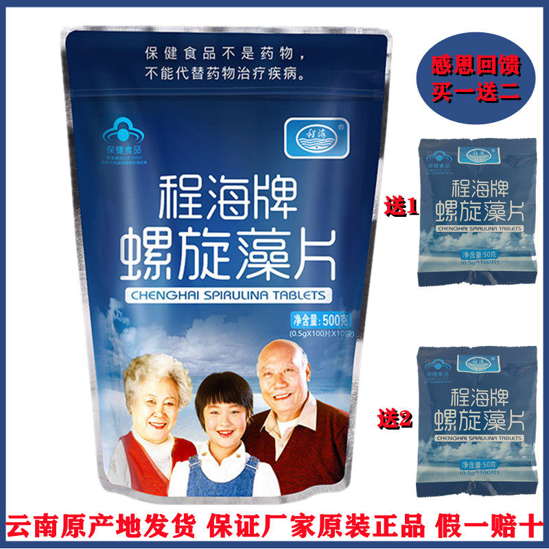 Chenghai brand spirulina 500 grams 1000 pieces of green source Chenghai spirulina upgrade Chenghai lake spirulina