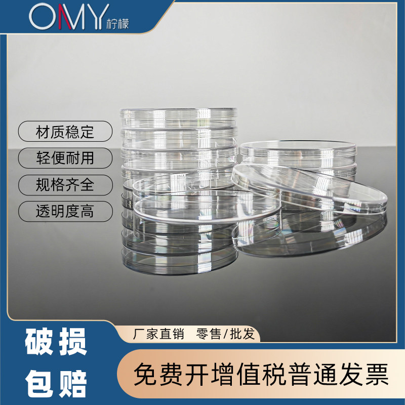 一次性塑料培养皿 平皿35/60/70/90/100/130/150mm方形/圆形