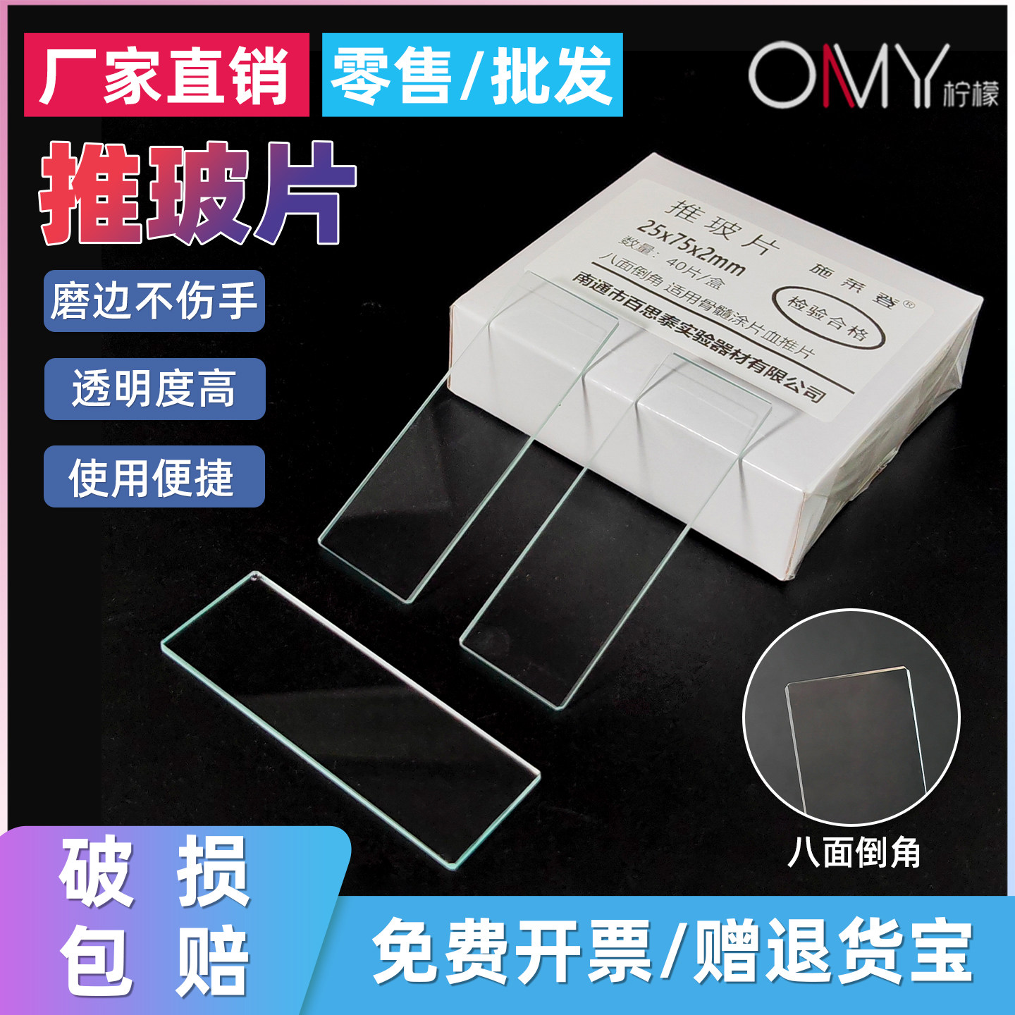 血涂骨髓推片玻片 7101载玻片 八面倒角2mm厚 百思泰制造