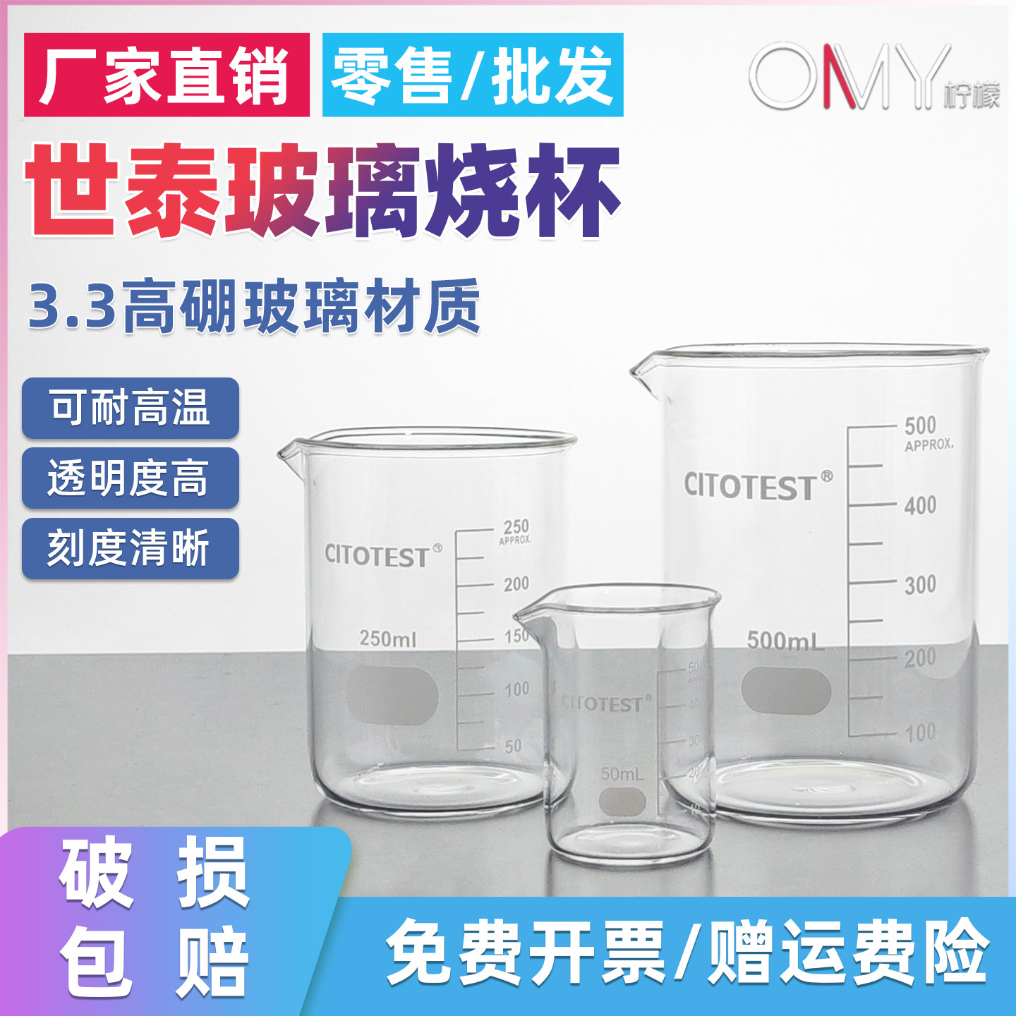 世泰玻璃烧杯3.3高硼硅低型100 250 500ml 家用喝水杯 实验室器材