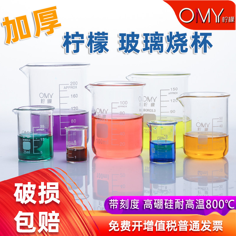Total box ticket OAMAY lemon thickening 3 3 high boron silicon glass burglar 5 10 25 50 100 2 3 5000ml
