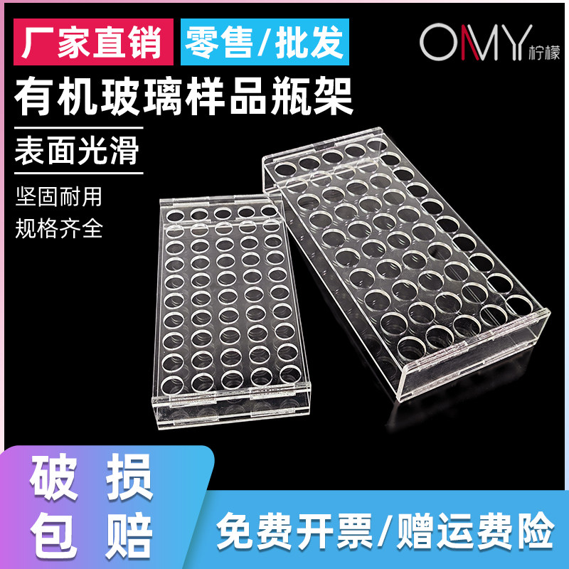 有机玻璃样品瓶架  实验玻璃瓶架 3050100孔小瓶子架透明亚克力架进样瓶架子精油瓶架展示架