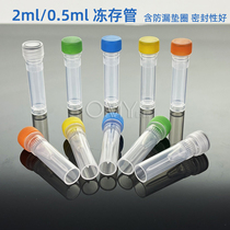Freezing tube 0.5 1.5 2ml flat bottom frozen tube 500 serum-coated tubes screw-nosed vertical plastic centrifugal tube sample tube grinding tube