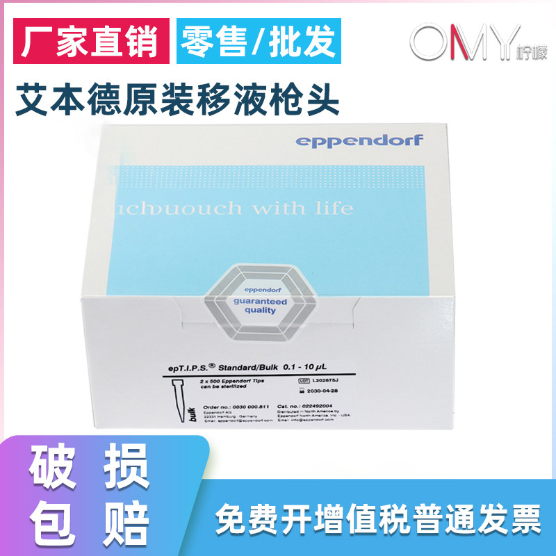 艾本德吸头eppendorf艾本德 移液器吸头枪头 10/20/200/300/1000ul 1/2/5/10ml 原装进口正品塑料移液枪头
