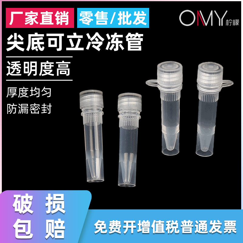 1.5ml冷冻管螺口可立大尖底冻存管/冷冻管带垫圈连盖500个/包棕色避光防漏