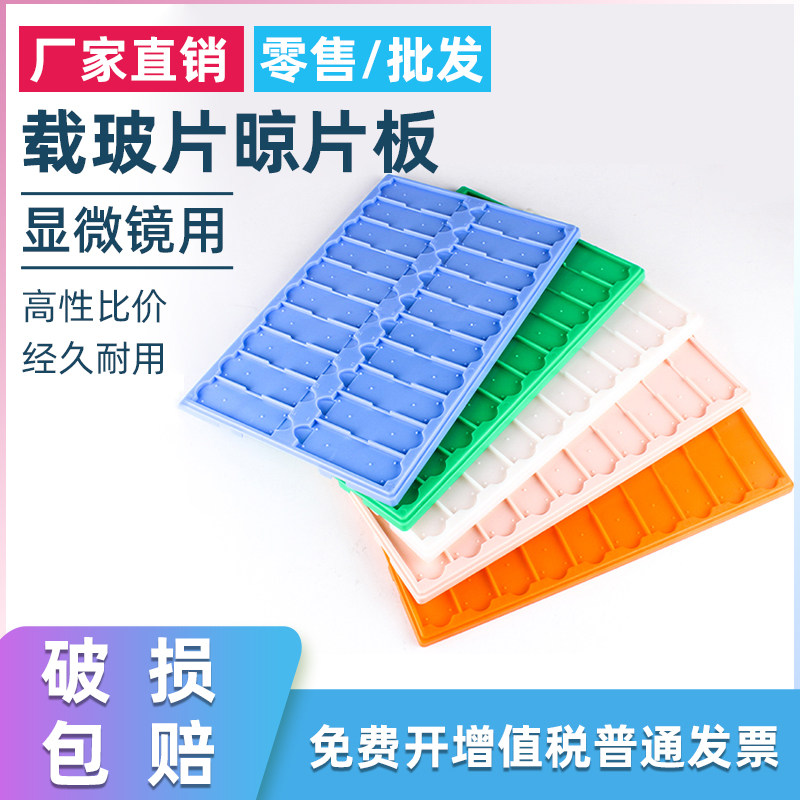 载玻片晾片板 存放板 操作板