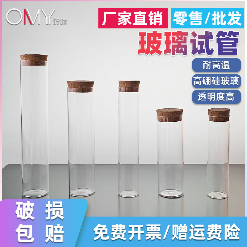 玻璃试管大容量平口平底带木塞 50*120/150/200/250mm高硼硅玻璃耐高温