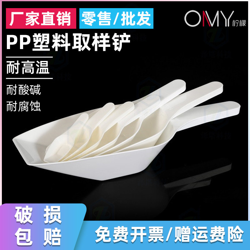 大容量1000ml聚丙烯(PP)塑料药铲 铲子取样铲采样铲称量勺