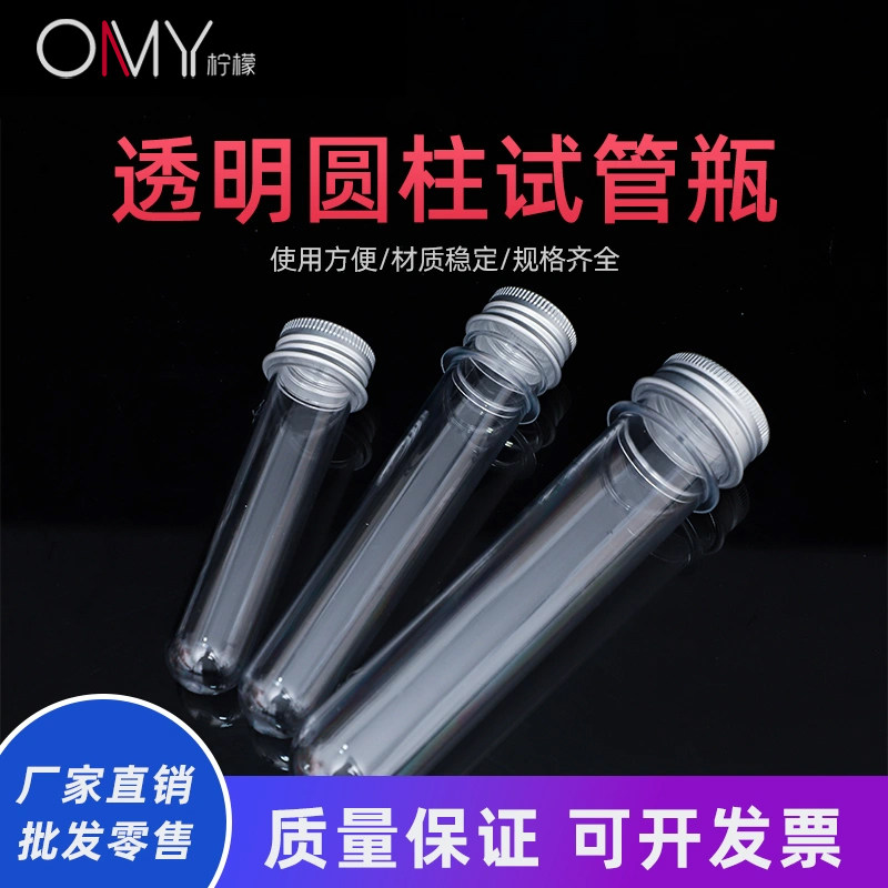 透明圆柱pet试管瓶 面膜粉瓶 贴胶囊糖果试管架 塑料瓶