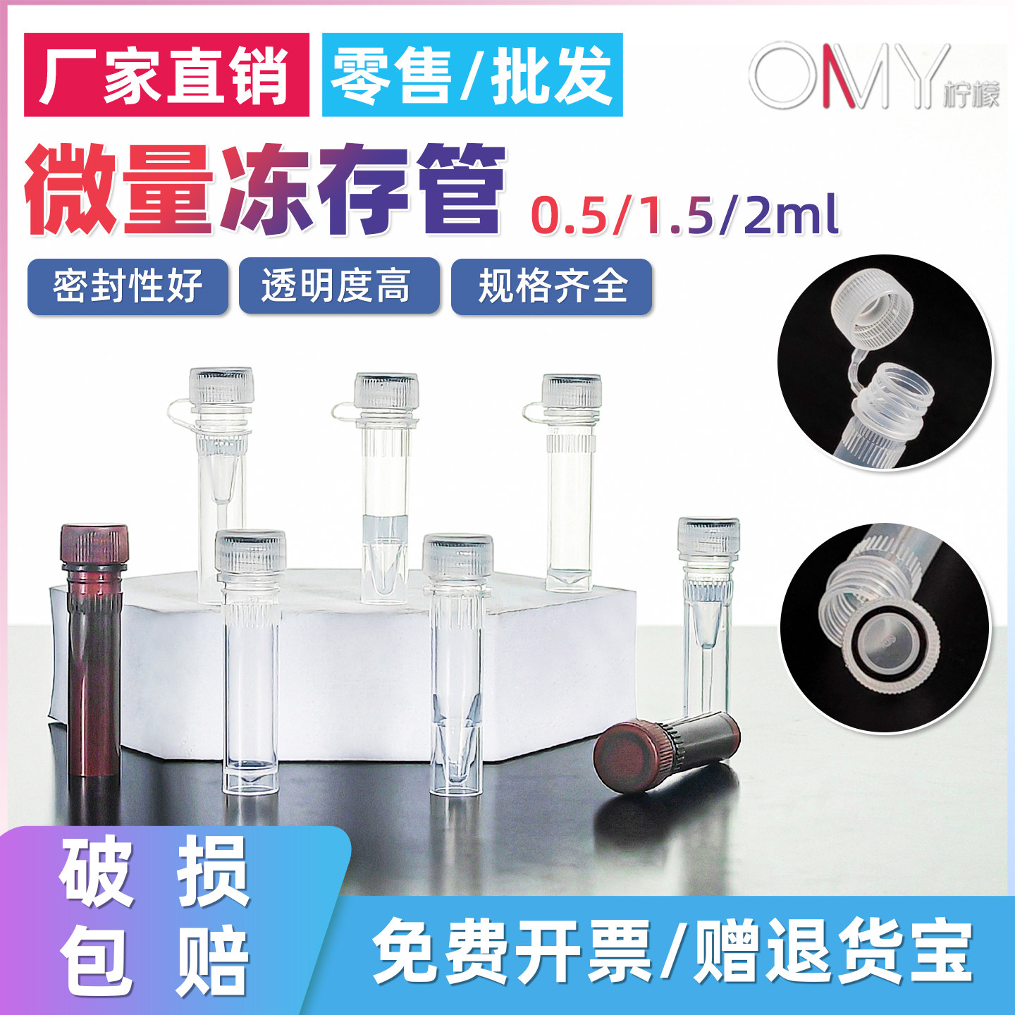 超低温微量冻存管棕色透明连盖冷冻管螺帽管0.5/1.5/2ml塑料冷冻管螺口尖底/可立冷冻管 墨水分装血清管