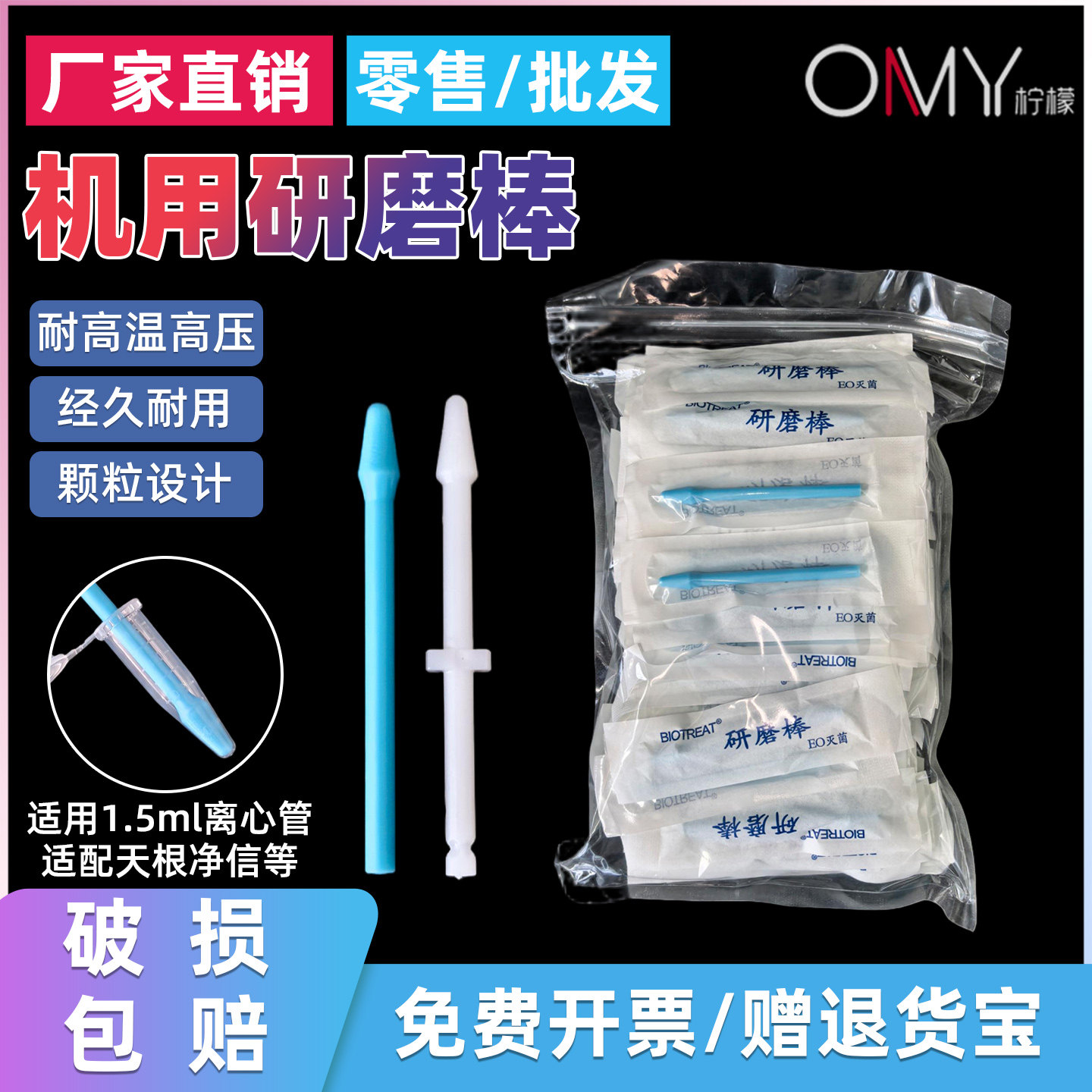 机用塑料研磨棒my天根y10 20 y30净信g10g50组织匀浆器1.5ml离心管PP槌