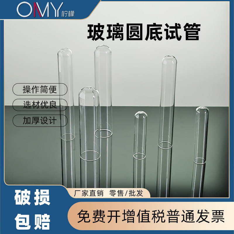 玻璃试管 平口圆底试管 直径12/13/15/18/20/25/30mm 可加工定做