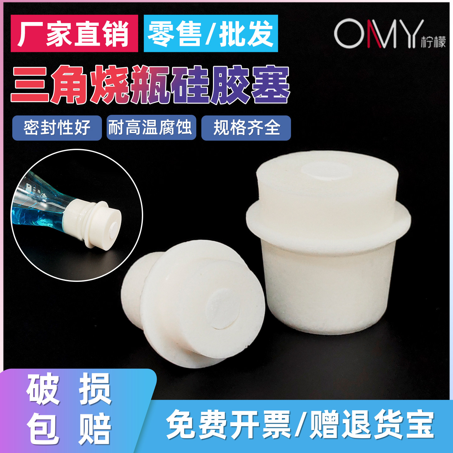 三角烧瓶硅胶塞21-24-25-27-28-30-31-33-34-37-38-41 三角烧瓶塞