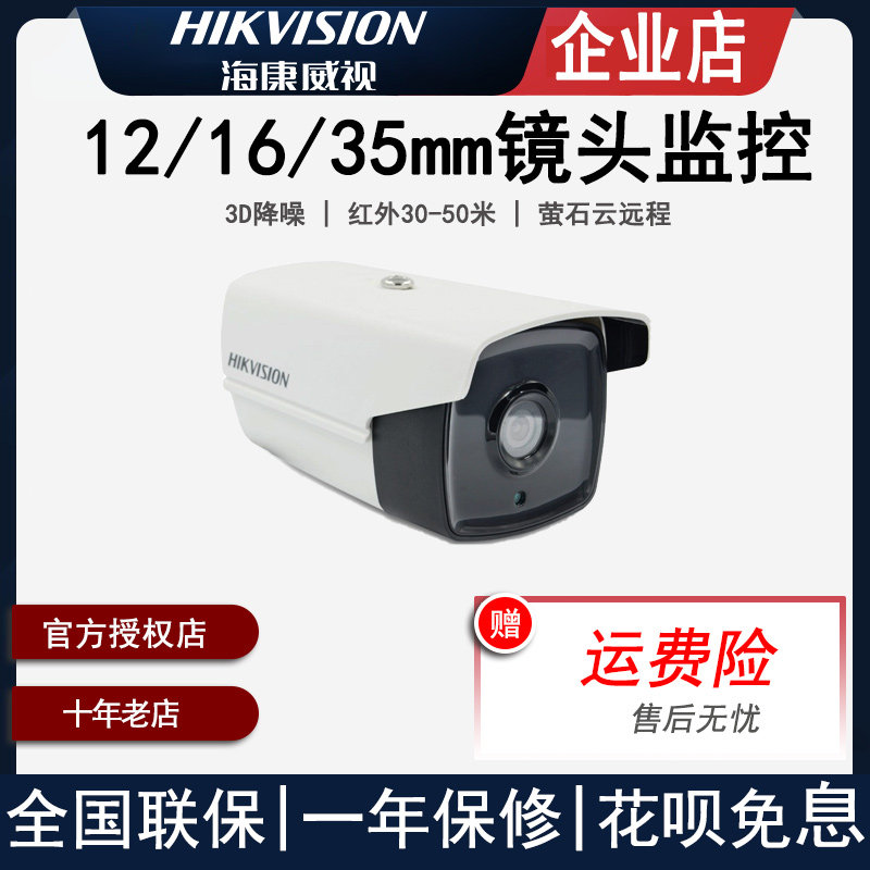 HD surveillance camera 2 million 12MM HD 35 network 2CD3T20D-I3 outdoor waterproof cylinder 16MM
