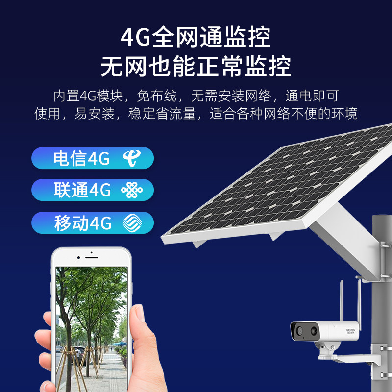 Hikvision Solar Panel Camera Home HD Outdoor Mobile Phone Remote No Network Outdoor Monitor