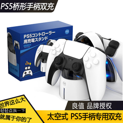 Хорошая ценность оригинальная ручка PS5 зарядка сиденья PlayStation5 Беспроводная ручка беспроводная ручка двойного зарядного устройства Sub -Accessory