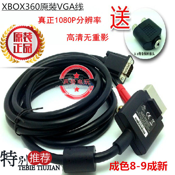 XBOX360 transfer VGA line original loading 360SLIM computer screen connecting line high-definition transmission line