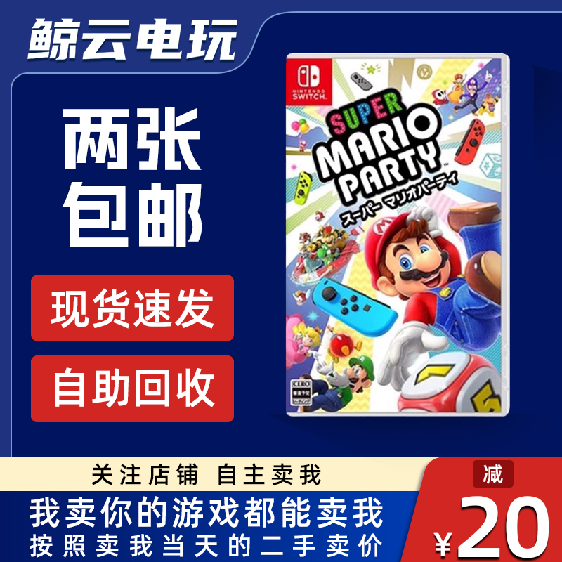 Nintendo Switch Game Cartridge Ns Super Mario Party Mario Party Chinese Version Brand New