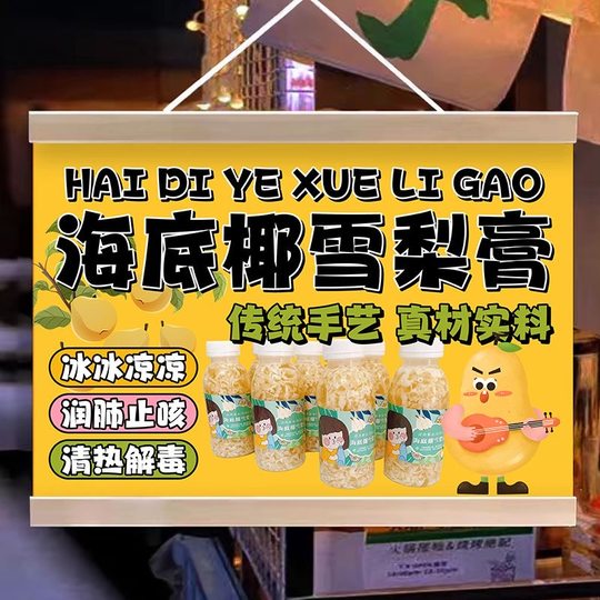 海底椰雪梨膏挂画夜市摆摊广告布夏日饮品挂牌小推车移动摊位海报