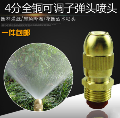 6 points All-copper adjustable Warhead Nozzle Atomization Micro-Spray Lawn Gardening Watering Watering Sprinkler Irrigation Cooling Nebulizer